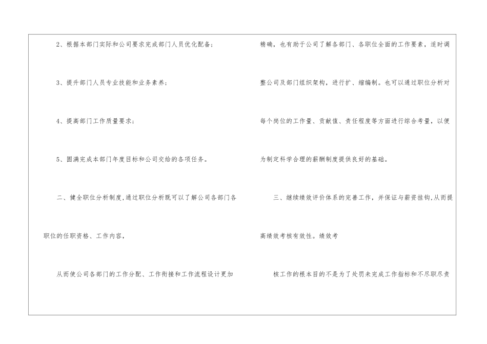 2024年公司综合管理部工作计划_第2页