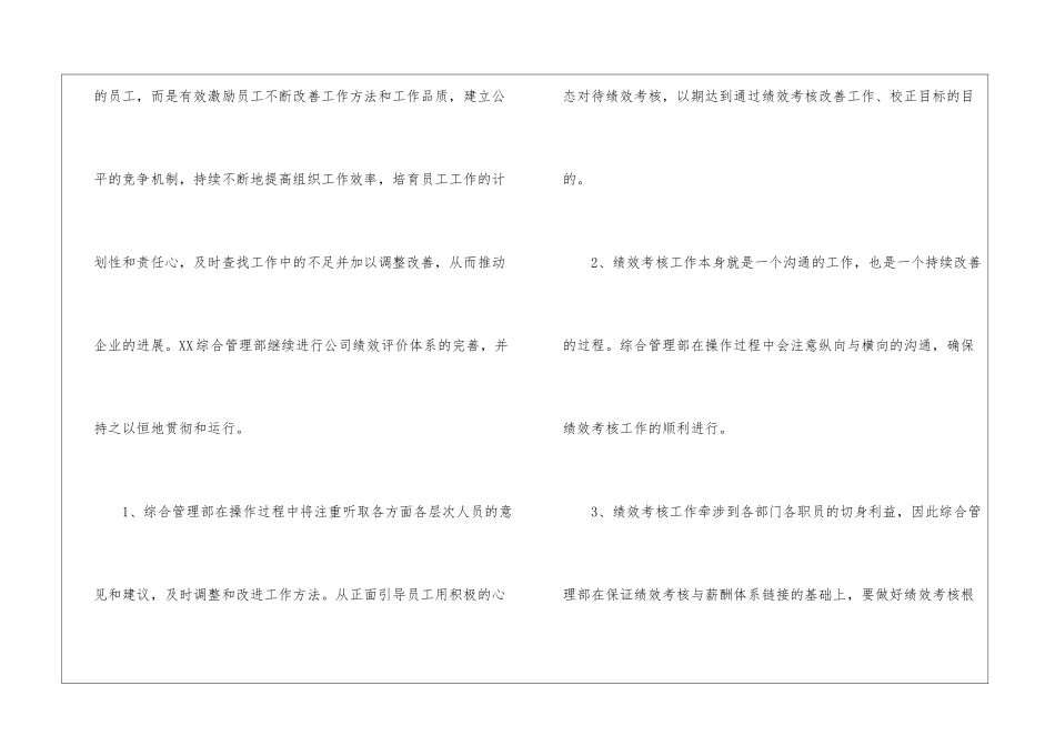 2024年公司综合管理部工作计划_第3页