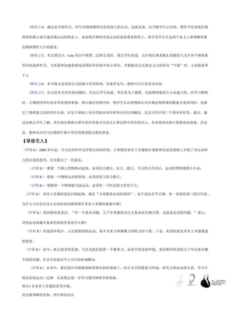 高中物理教师备课资料卡 牛顿第二定律_第2页