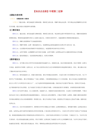 高中物理教师备课资料卡 牛顿第二定律