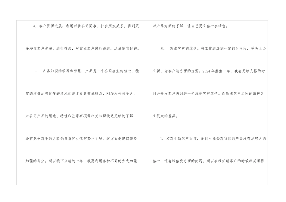 2024年公司营销计划_第3页