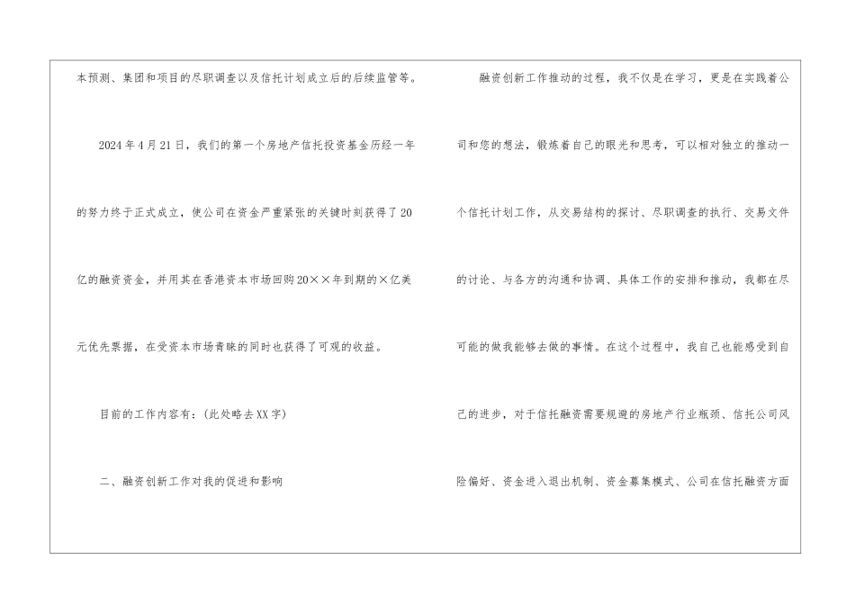 2024年公司融资创新工作总结_第2页