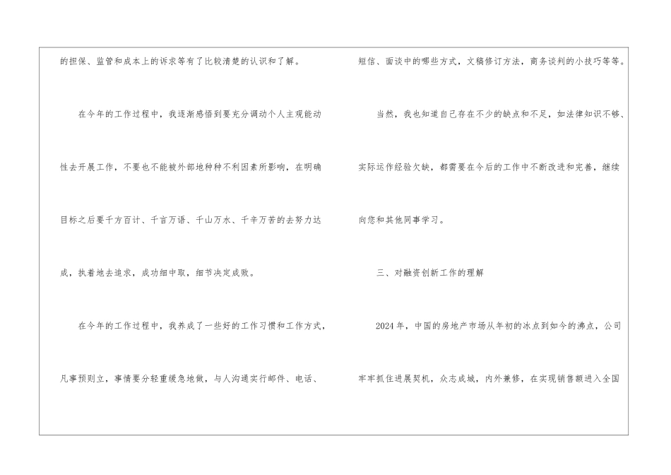 2024年公司融资创新工作总结_第3页