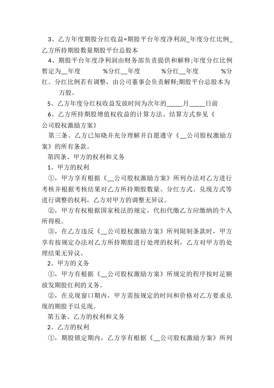 2024年公司股权期权协议书_第2页