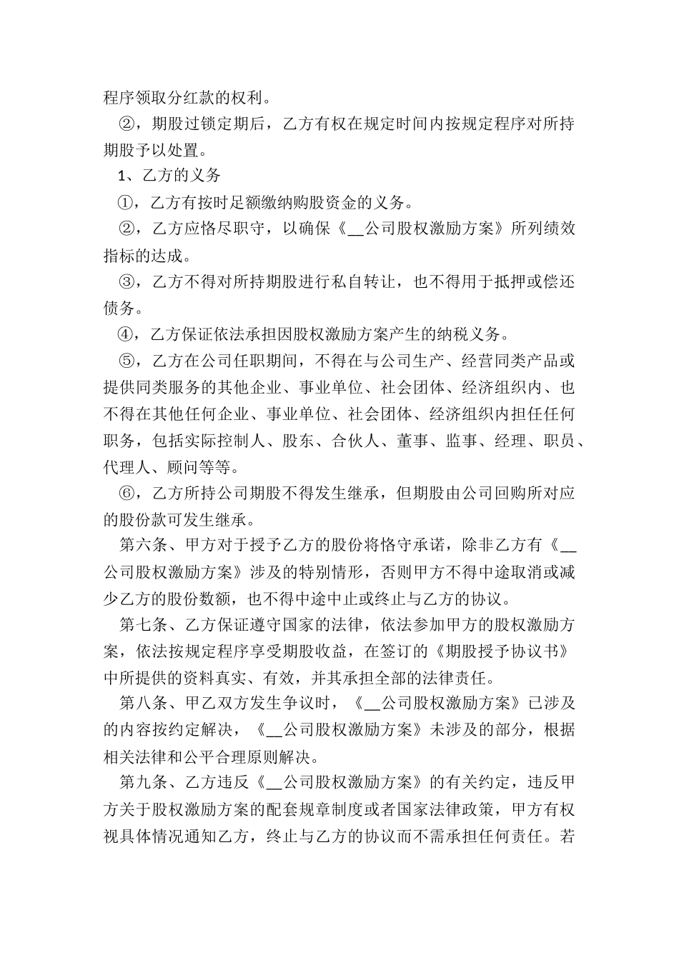 2024年公司股权期权协议书_第3页