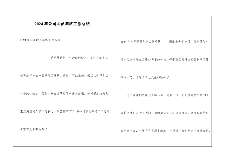 2024年公司职员年终工作总结_第1页