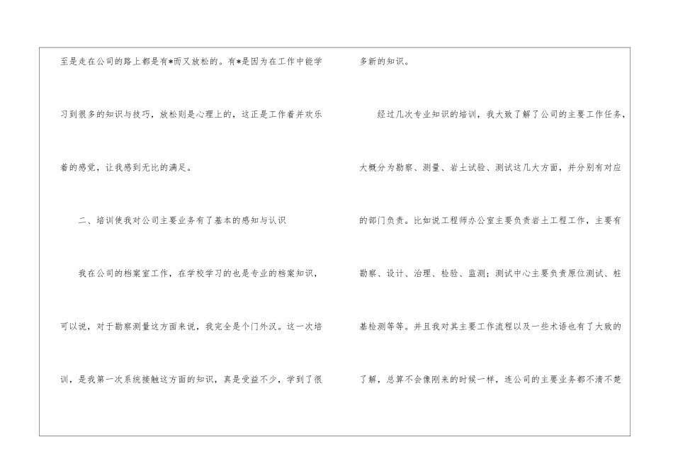 2024年公司职员年终工作总结_第3页