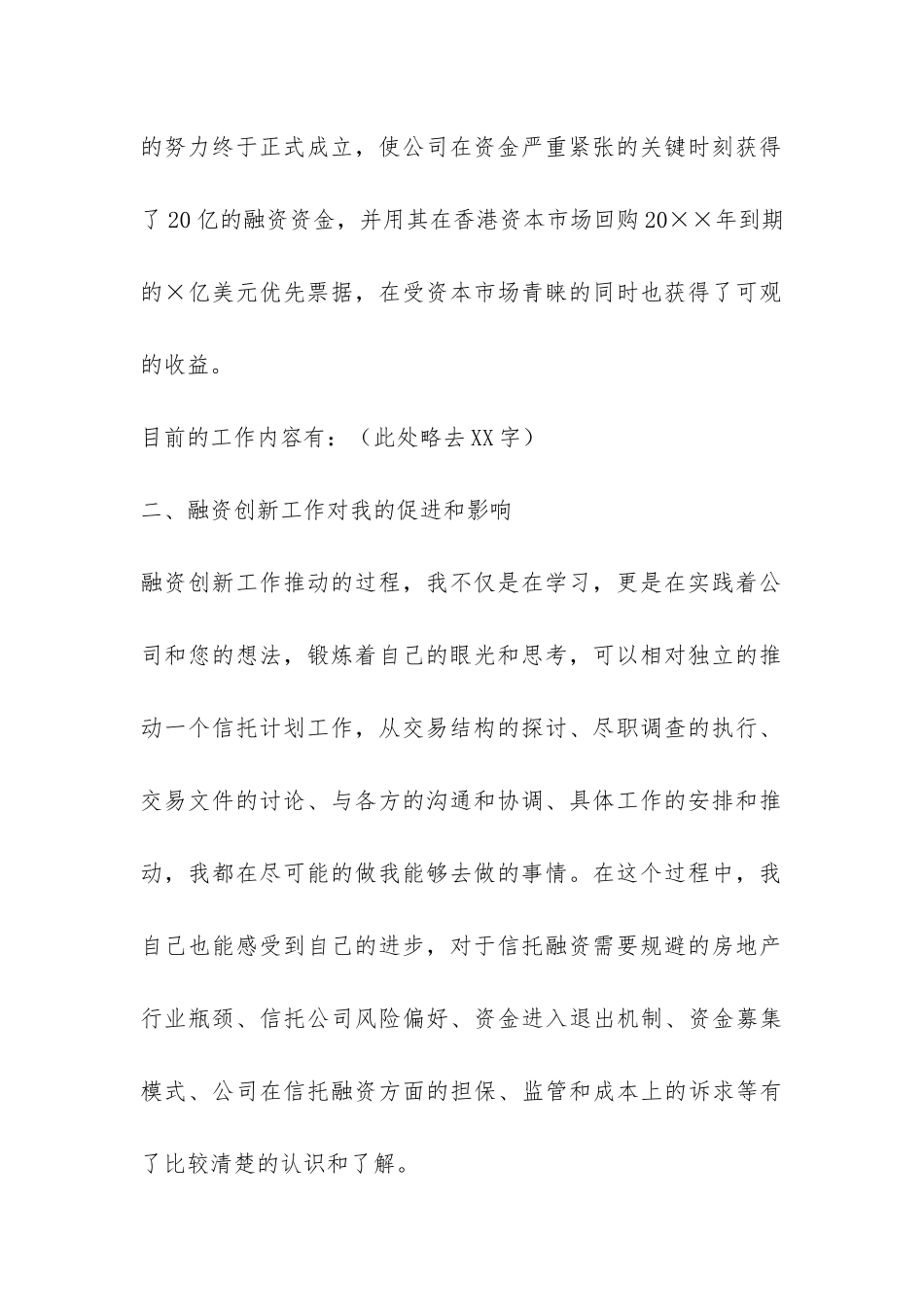 2024年公司融资创新工作总结-_第2页