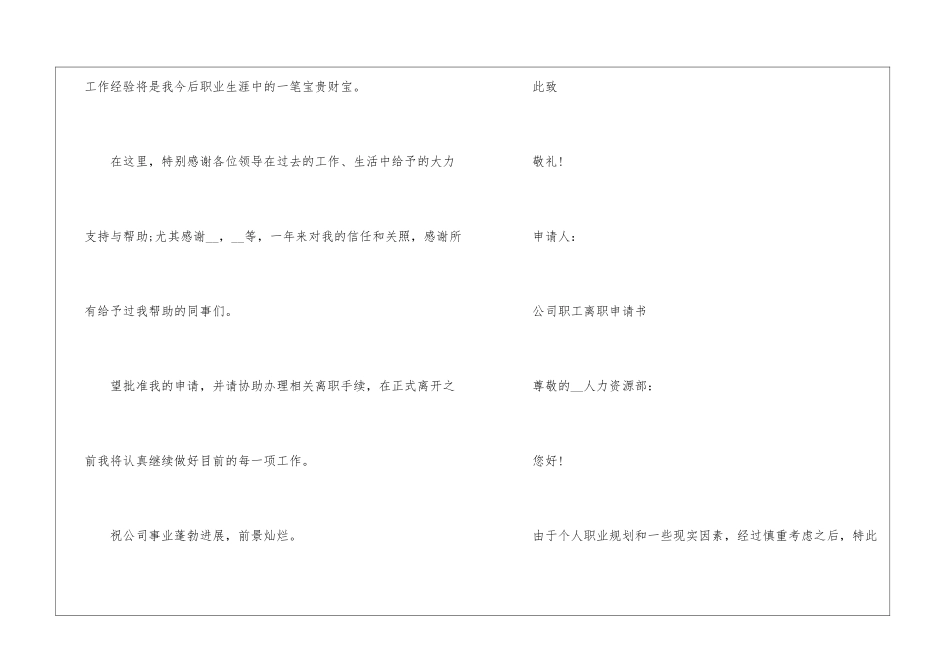 2024年公司职工离职申请书5篇_第2页