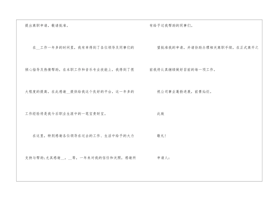 2024年公司职工离职申请书5篇_第3页