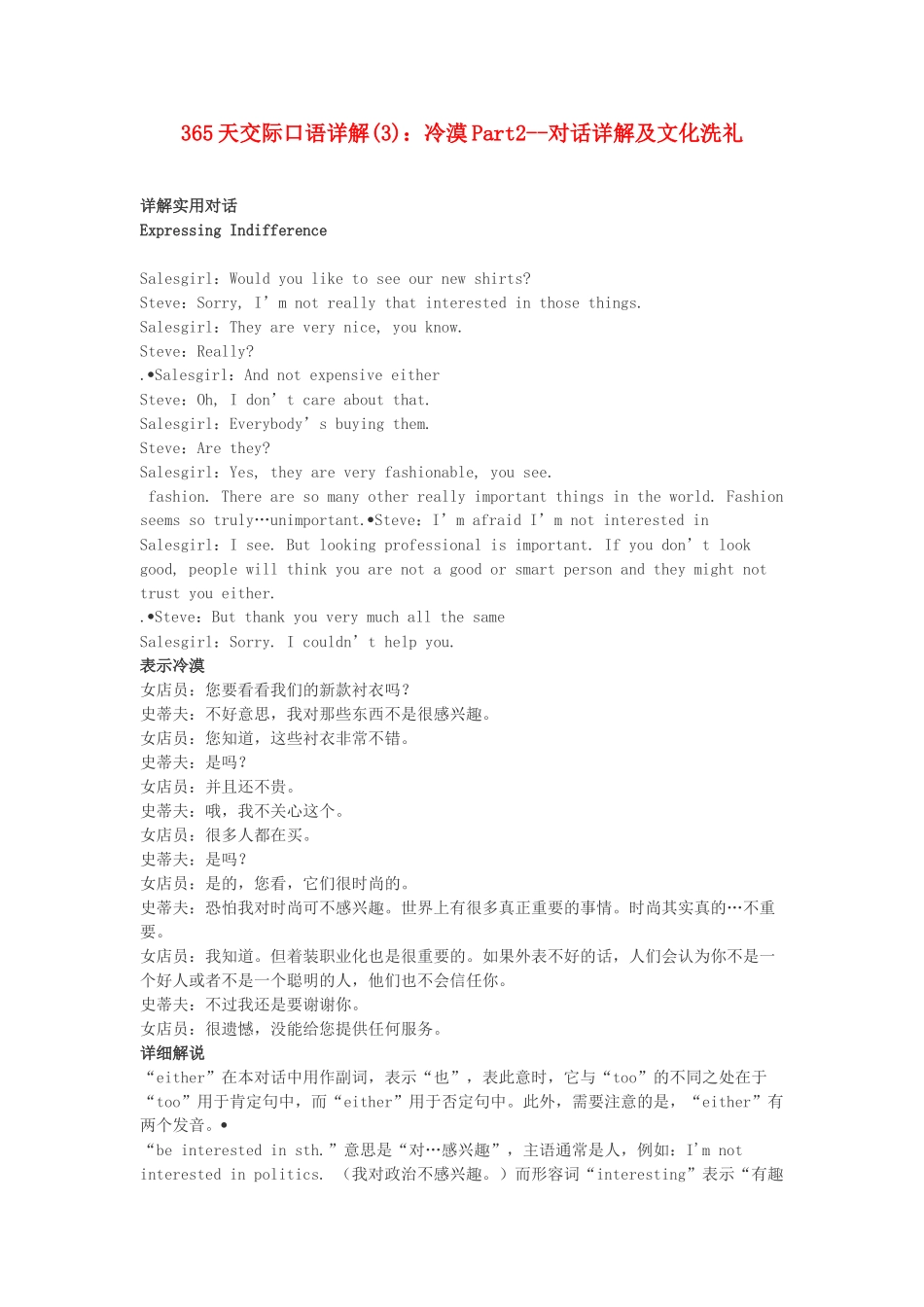 高中英语 365天交际口语详解(3) 冷漠Part2 对话详解及文化洗礼素材_第1页
