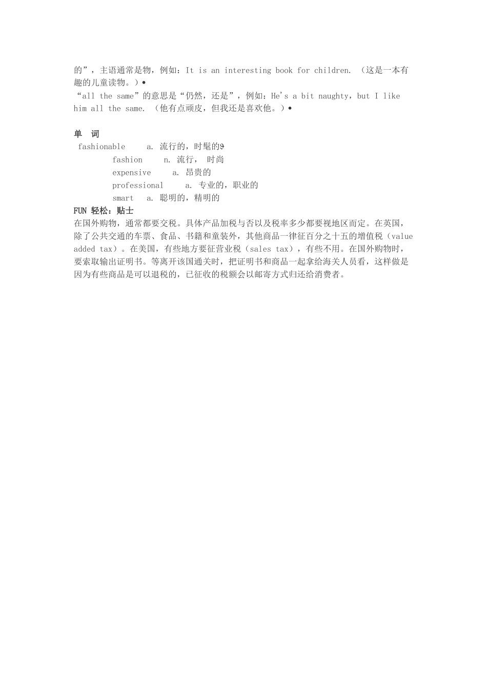 高中英语 365天交际口语详解(3) 冷漠Part2 对话详解及文化洗礼素材_第2页