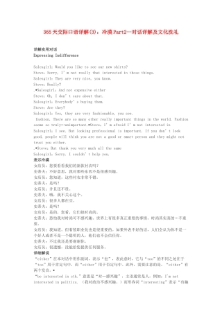 高中英语 365天交际口语详解(3) 冷漠Part2 对话详解及文化洗礼素材