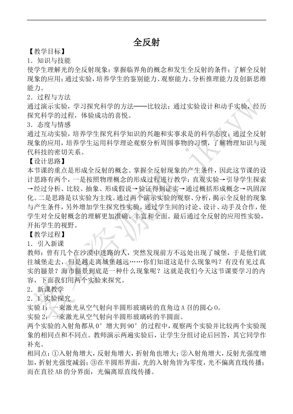 高中物理旧人教第三册全反射_第1页