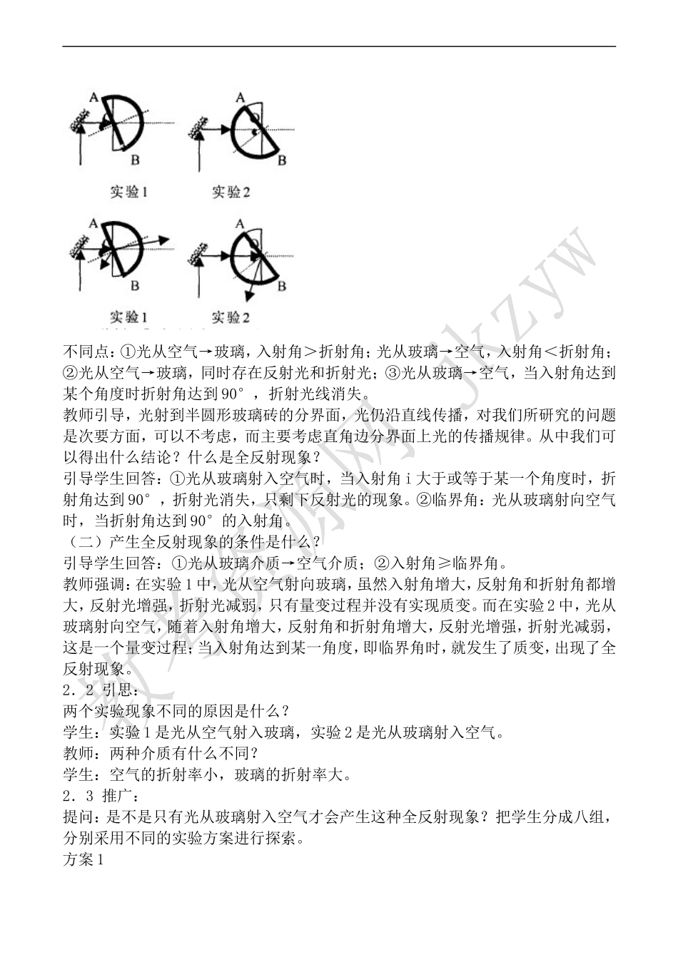 高中物理旧人教第三册全反射_第2页