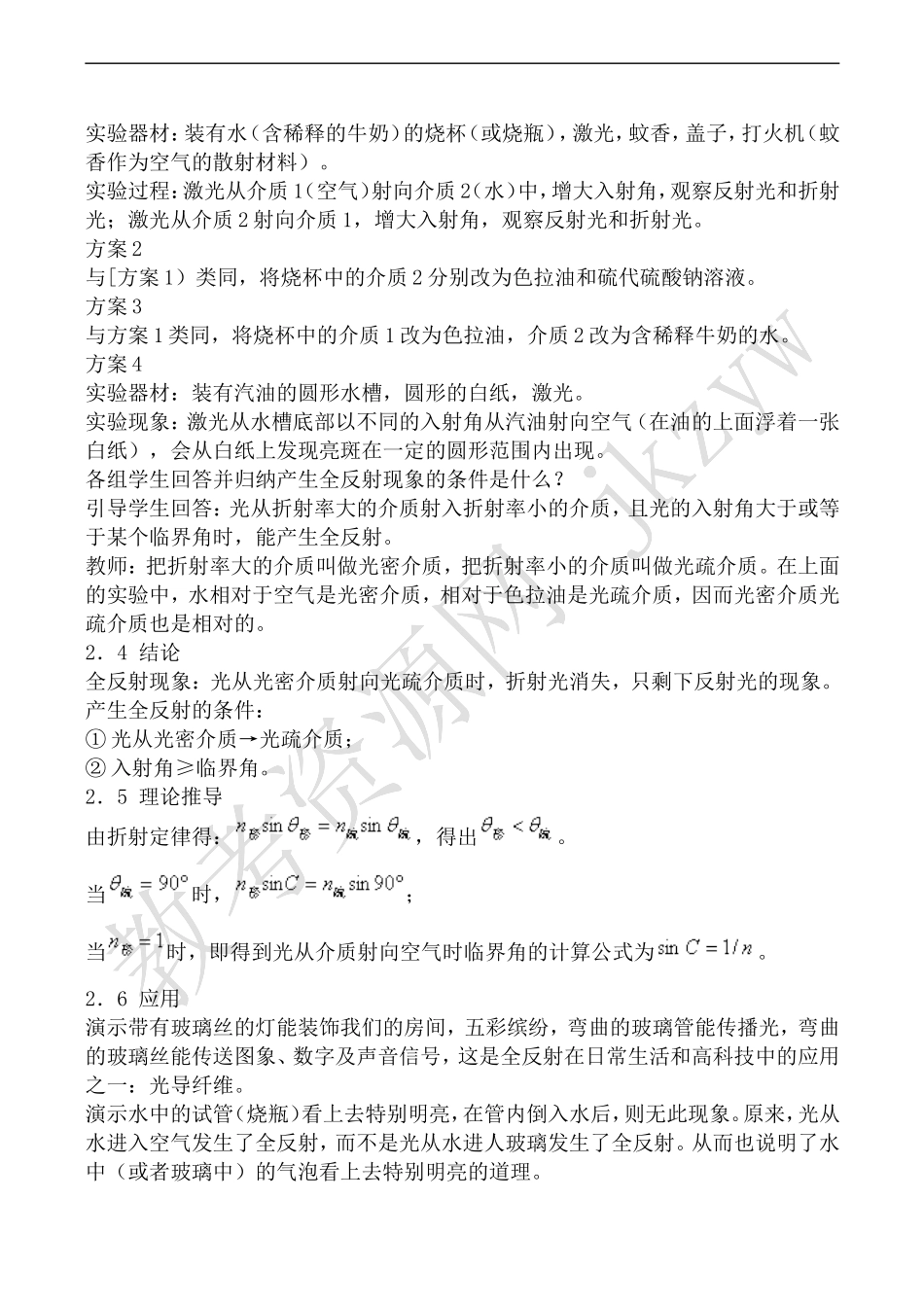 高中物理旧人教第三册全反射_第3页