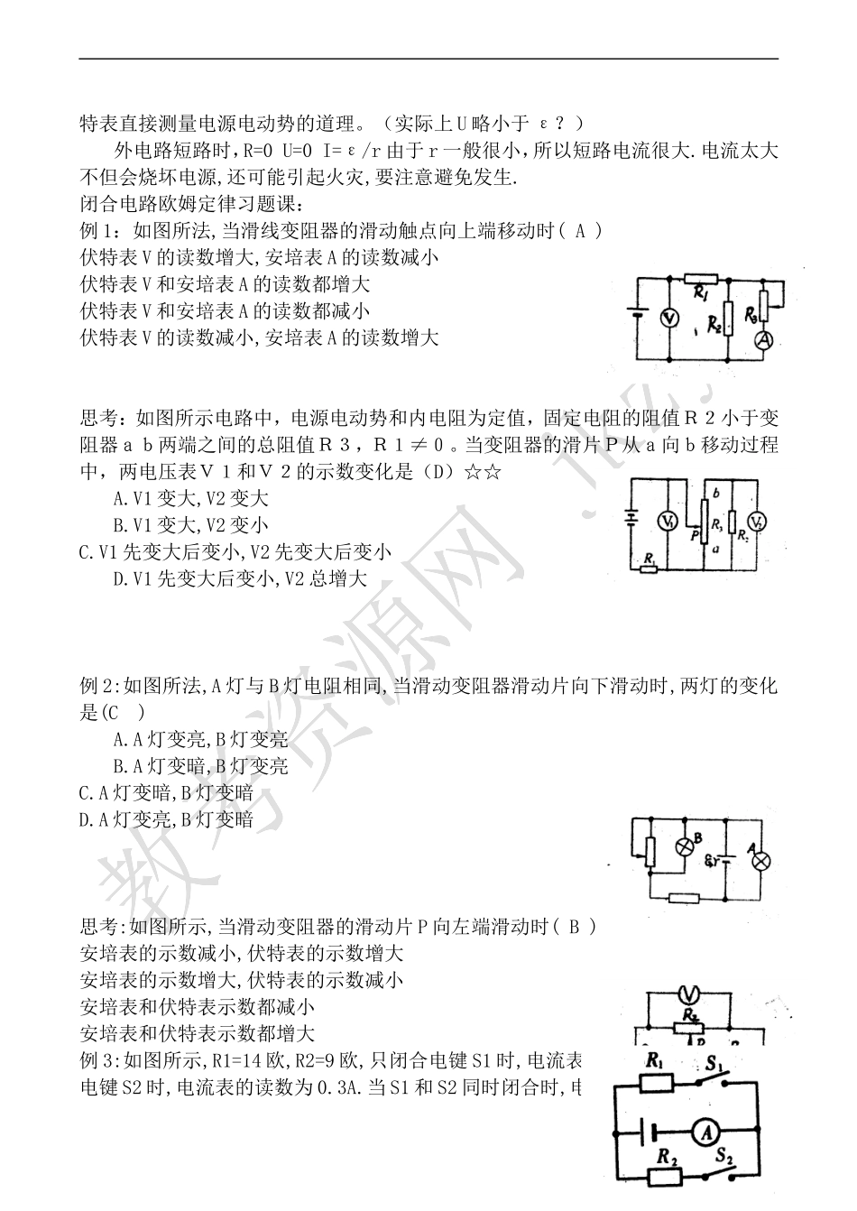高中物理人教版选修3-1闭合电路欧姆定律1_第2页