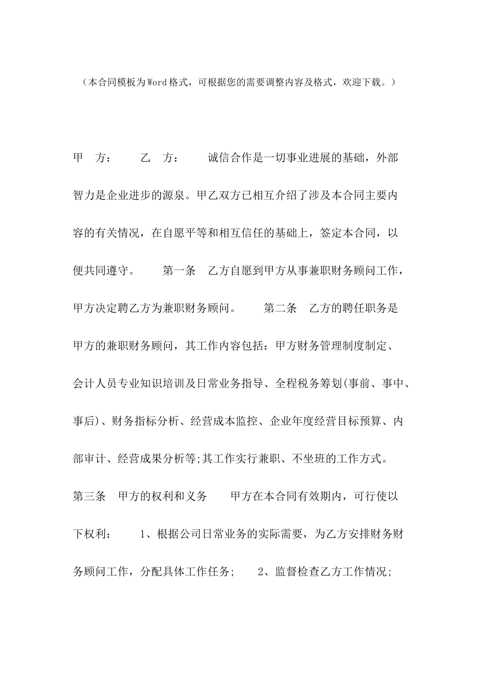 2024年公司聘用合同模板_第2页