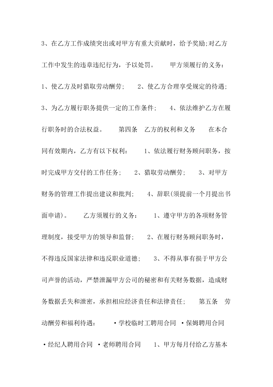 2024年公司聘用合同模板_第3页