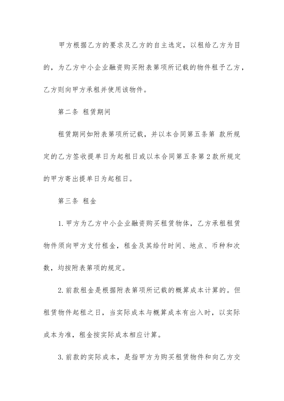 2024年公司融资物件租赁合同_第2页