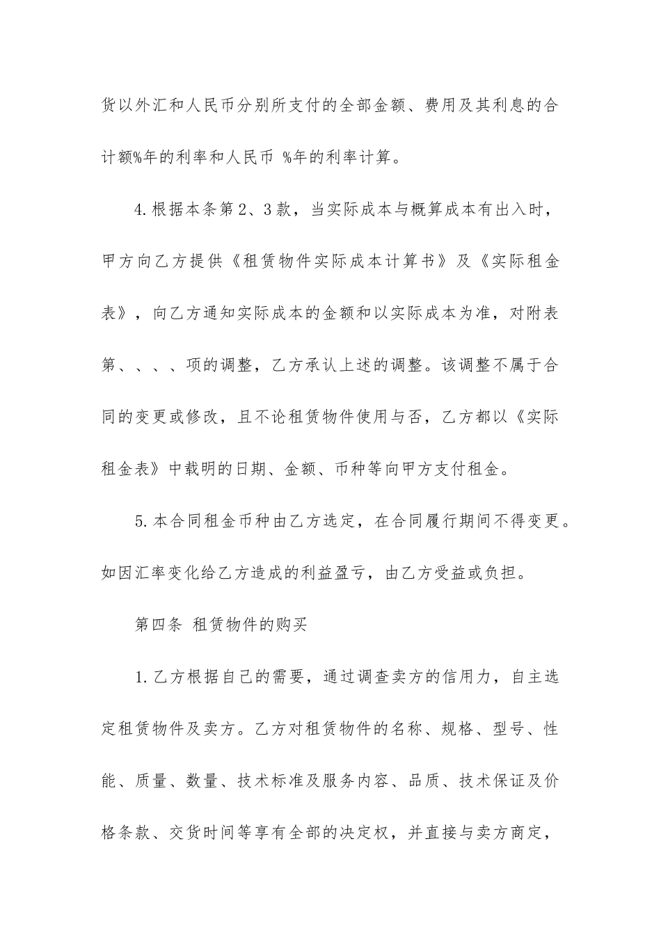 2024年公司融资物件租赁合同_第3页