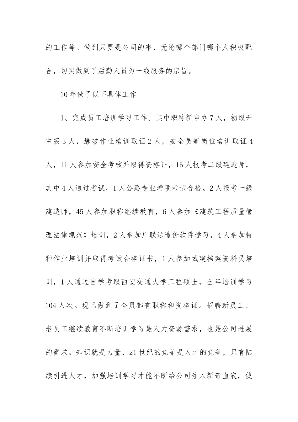 2024年公司行政办公室工作总结四篇_第2页