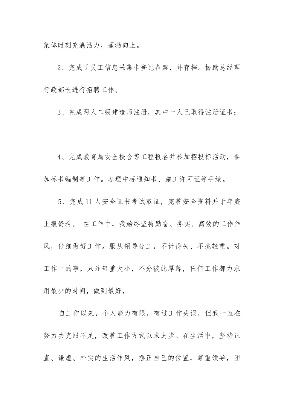 2024年公司行政办公室工作总结四篇_第3页