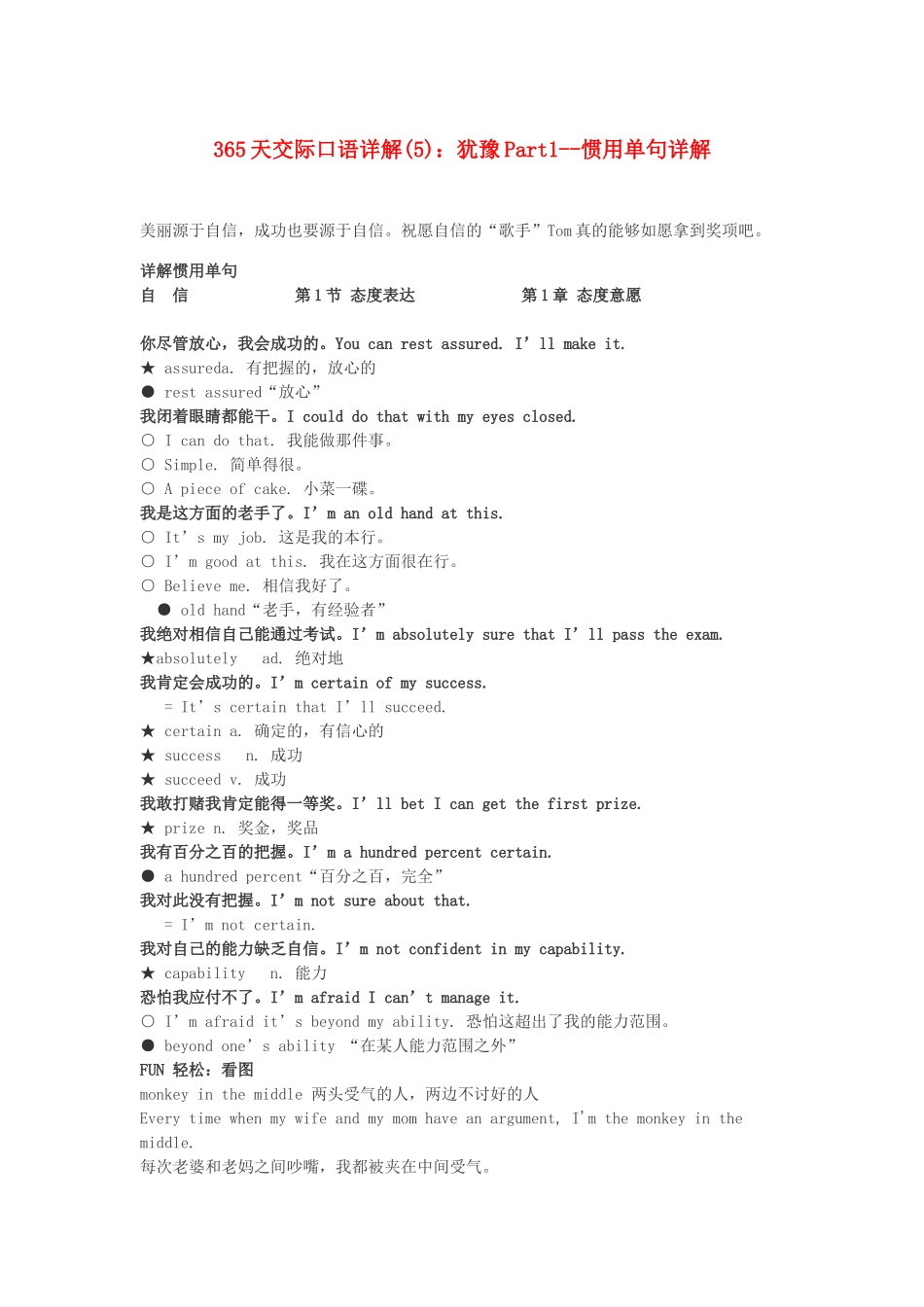 高中英语 365天交际口语详解(4) 自信Part1 惯用单句详解素材_第1页