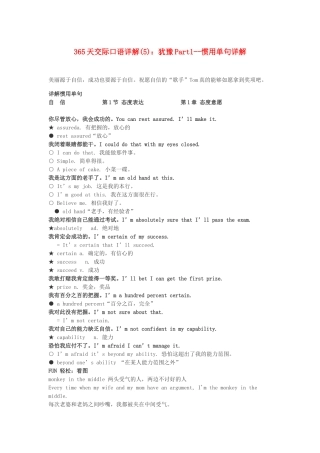 高中英语 365天交际口语详解(4) 自信Part1 惯用单句详解素材