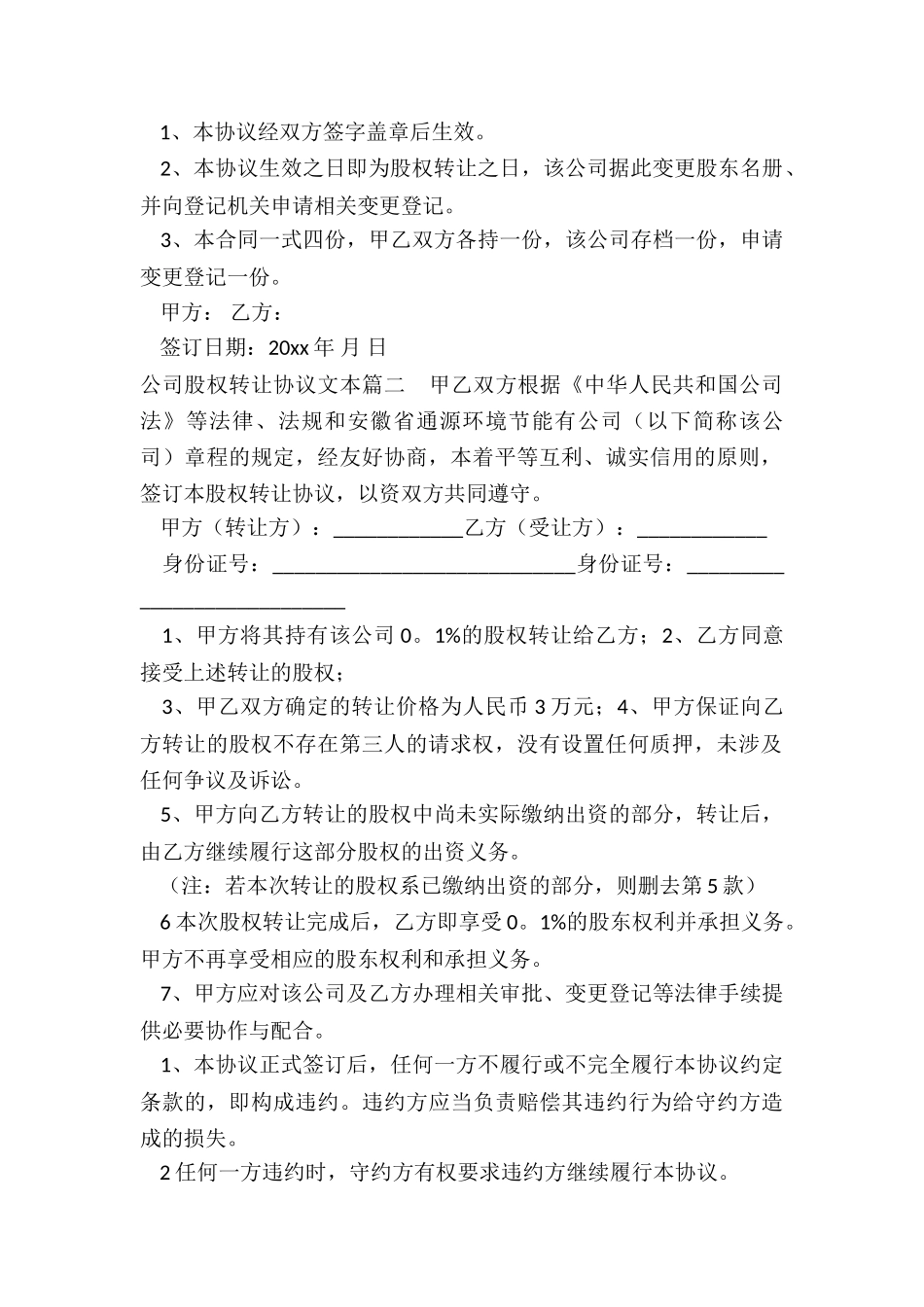 2024年公司股权转让协议文本_第2页