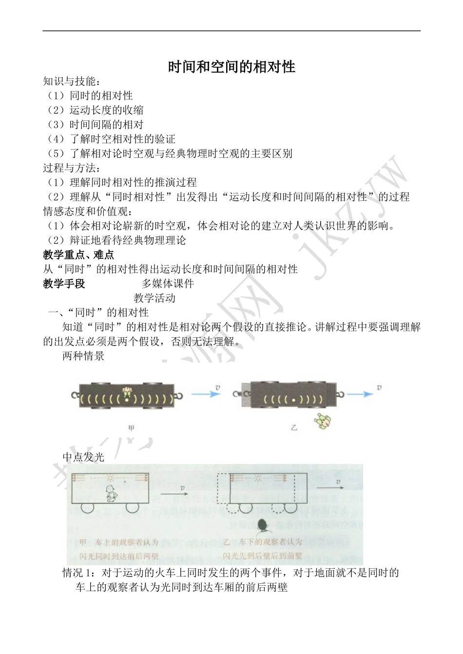 高中物理旧人教第三册时间和空间的相对性_第1页