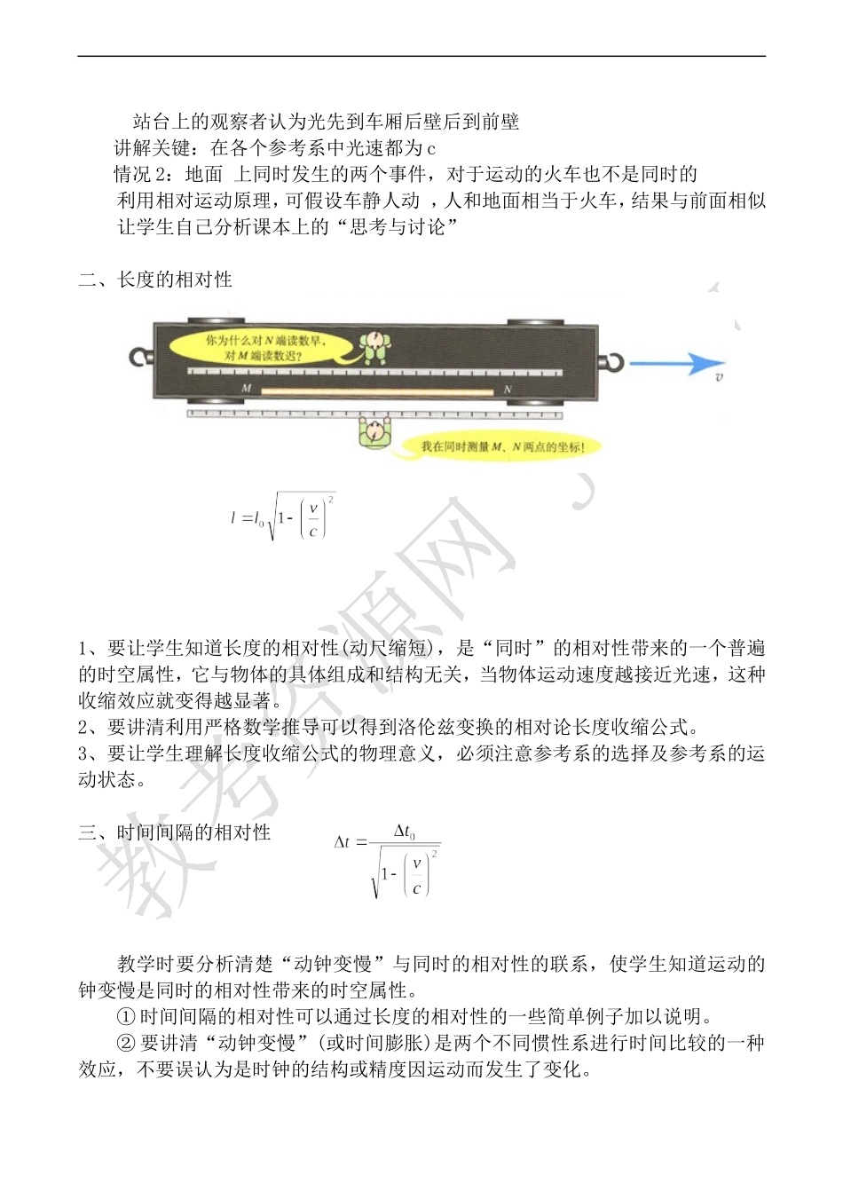 高中物理旧人教第三册时间和空间的相对性_第2页