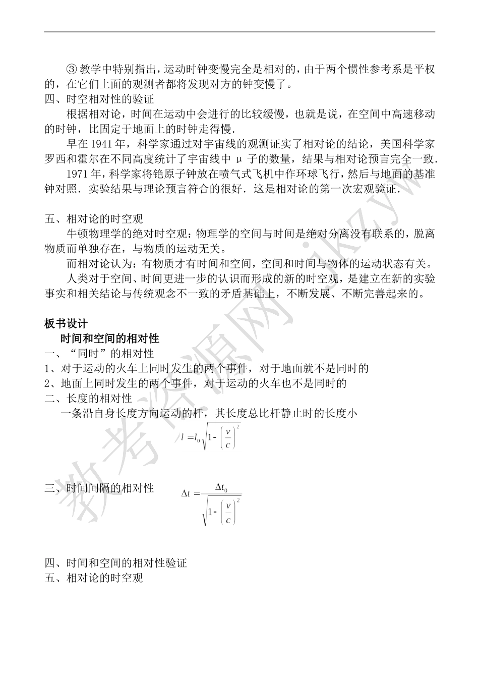 高中物理旧人教第三册时间和空间的相对性_第3页