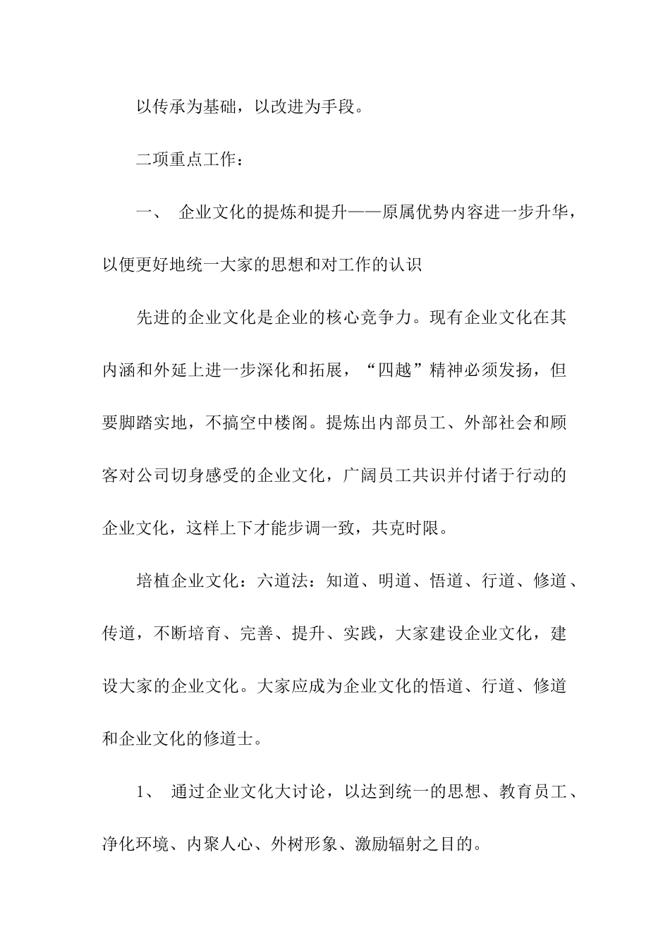 2024年公司行政工作计划_第2页