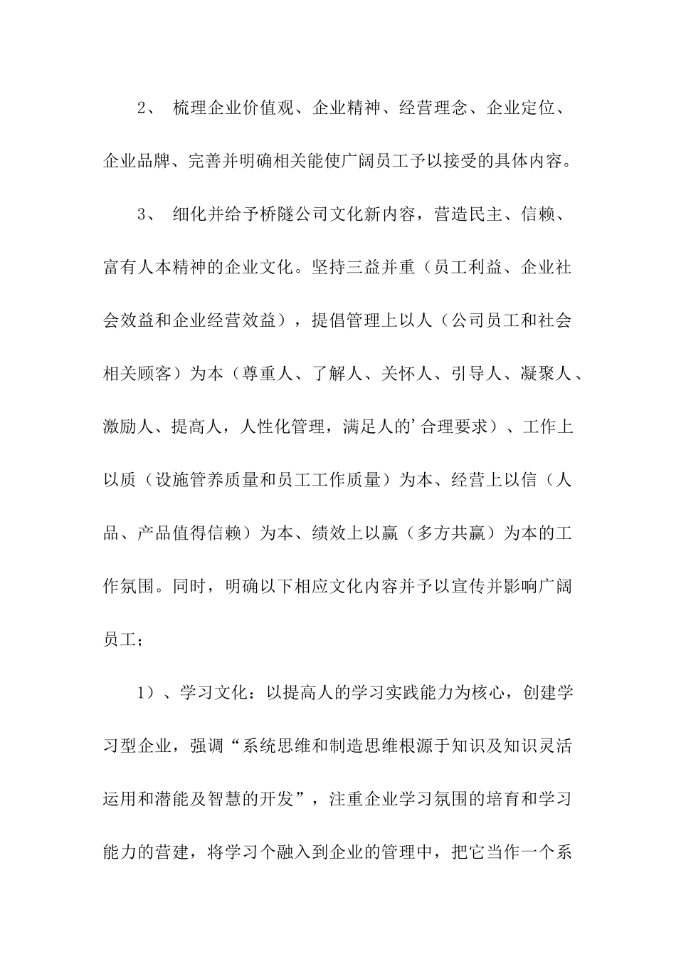 2024年公司行政工作计划_第3页