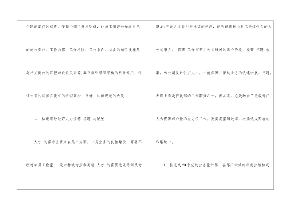 2024年公司行政部个人工作计划_第2页