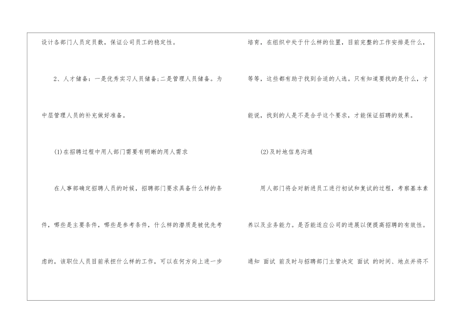 2024年公司行政部个人工作计划_第3页