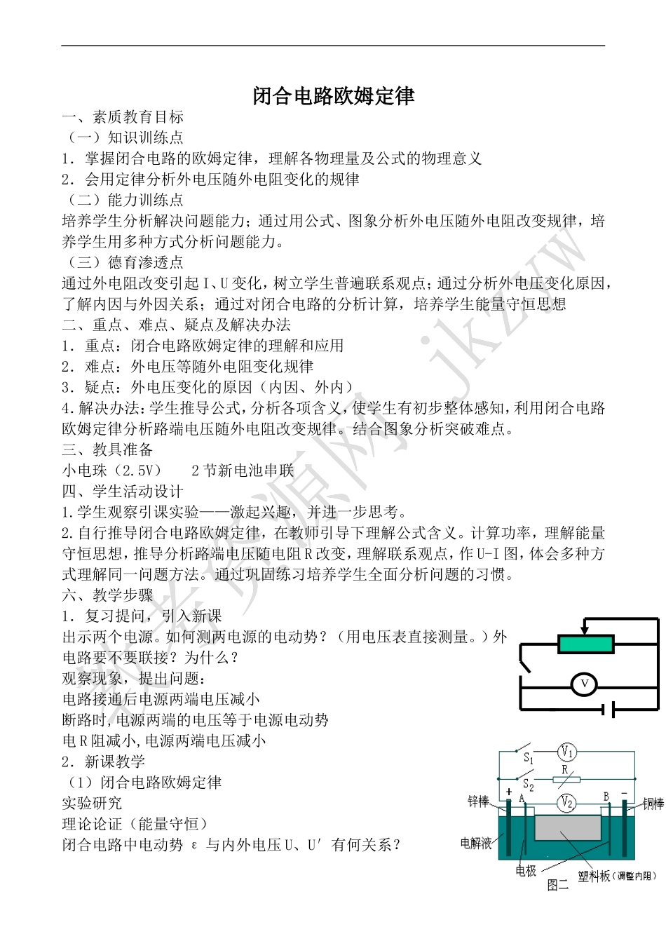 高中物理人教版选修3-1闭合电路欧姆定律2_第1页