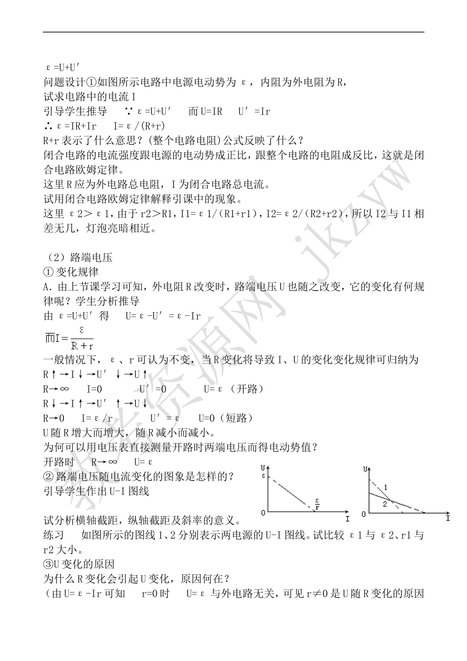 高中物理人教版选修3-1闭合电路欧姆定律2_第2页