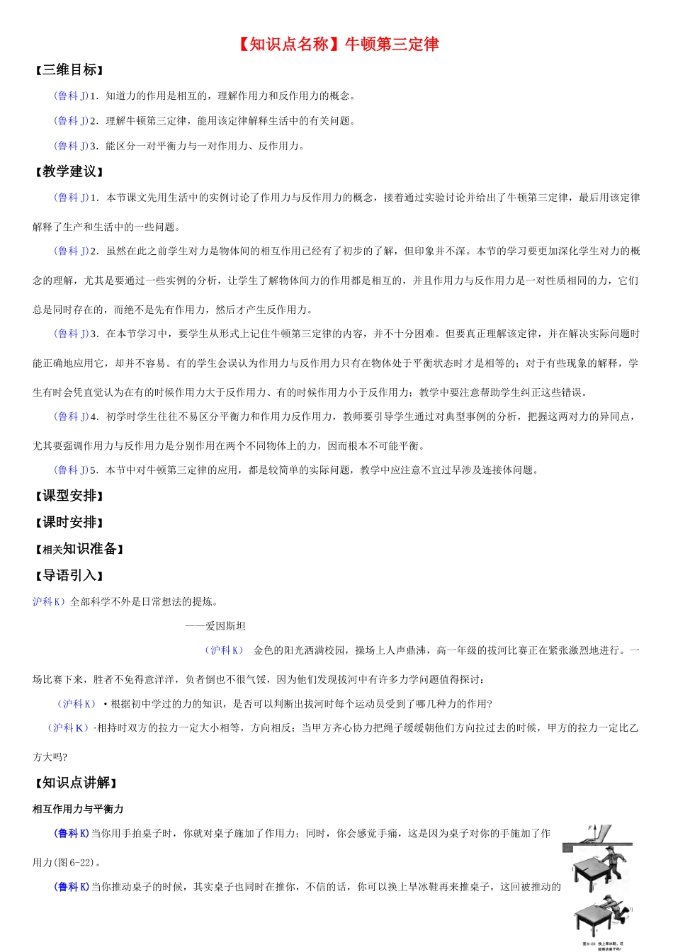 高中物理教师备课资料卡 牛顿第三定律_第1页