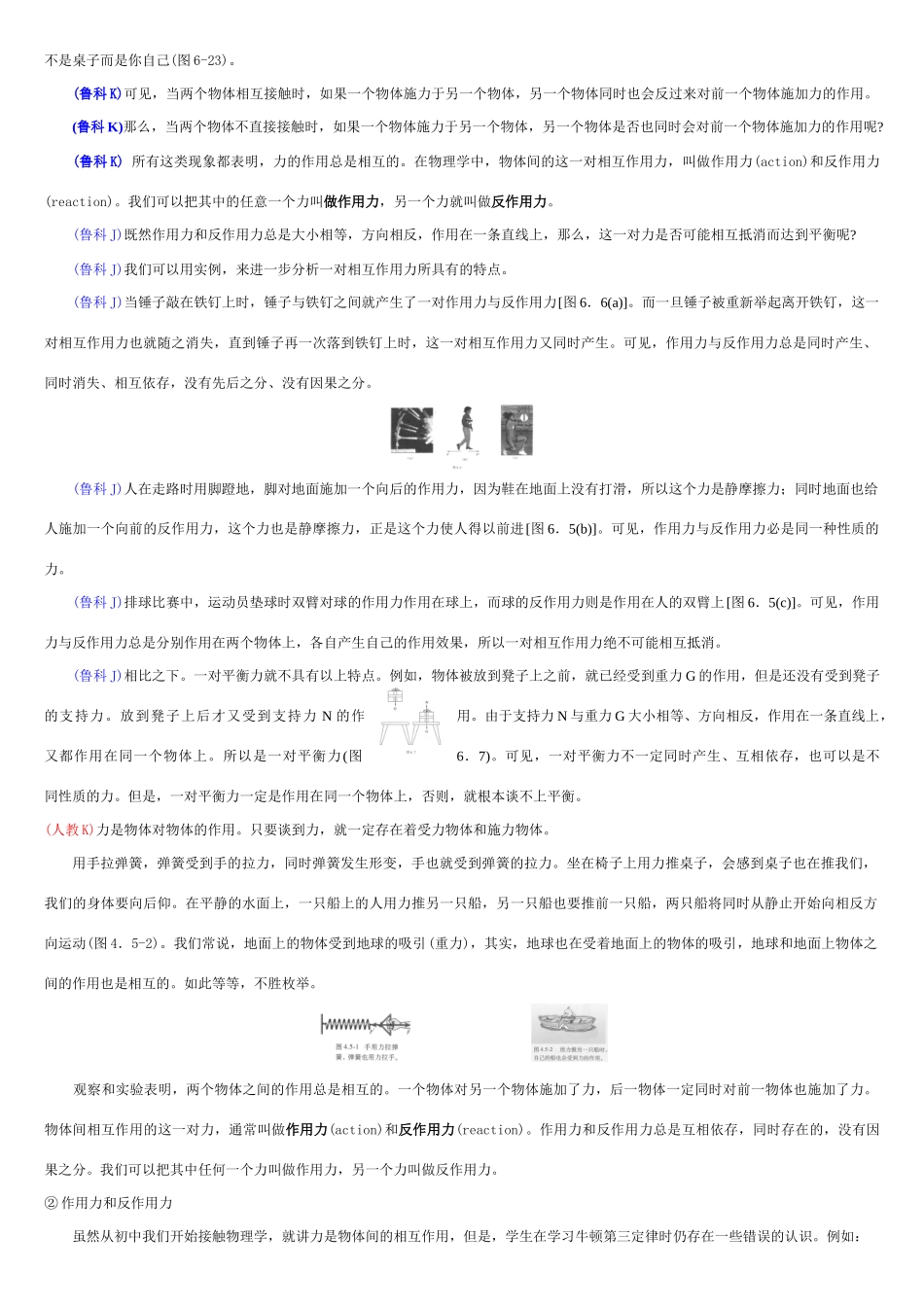 高中物理教师备课资料卡 牛顿第三定律_第2页