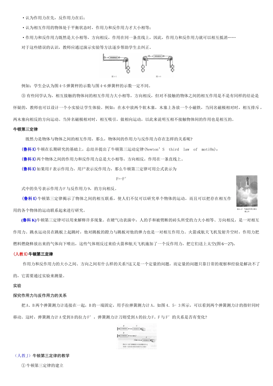 高中物理教师备课资料卡 牛顿第三定律_第3页