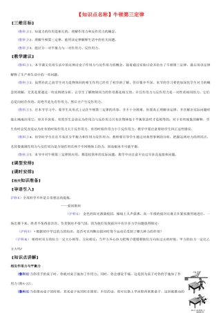 高中物理教师备课资料卡 牛顿第三定律