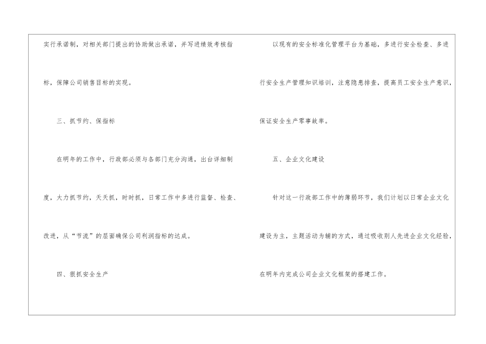 2024年公司行政部工作计划_第2页