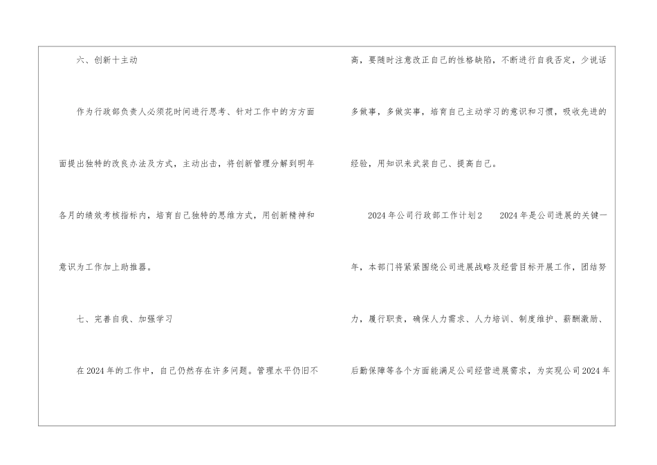 2024年公司行政部工作计划_第3页