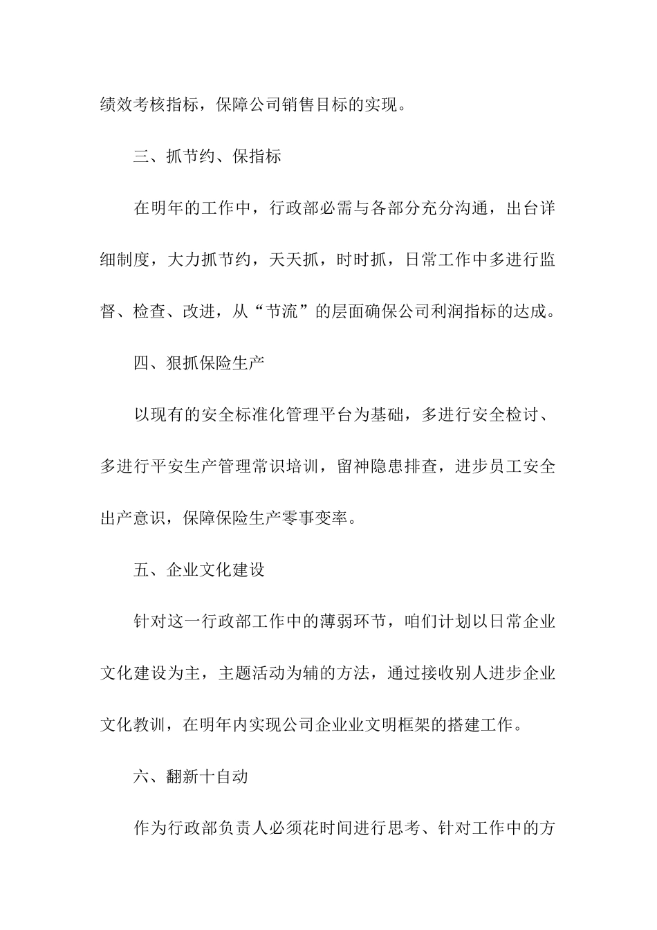 2024年公司行政部工作计划(精选10篇)_第2页