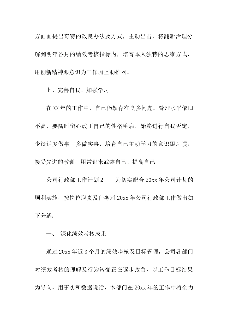 2024年公司行政部工作计划(精选10篇)_第3页