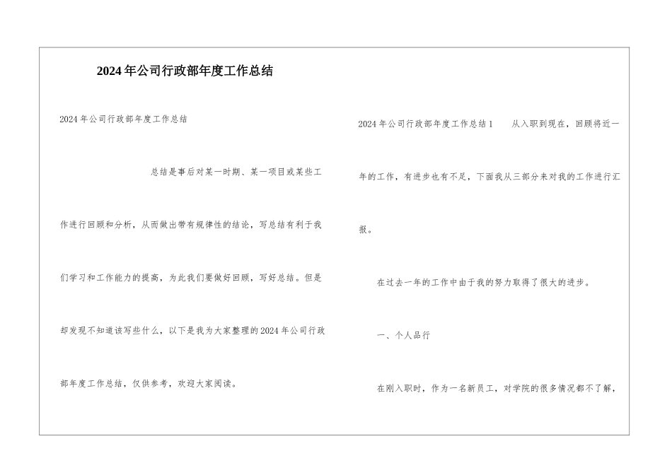 2024年公司行政部年度工作总结_第1页