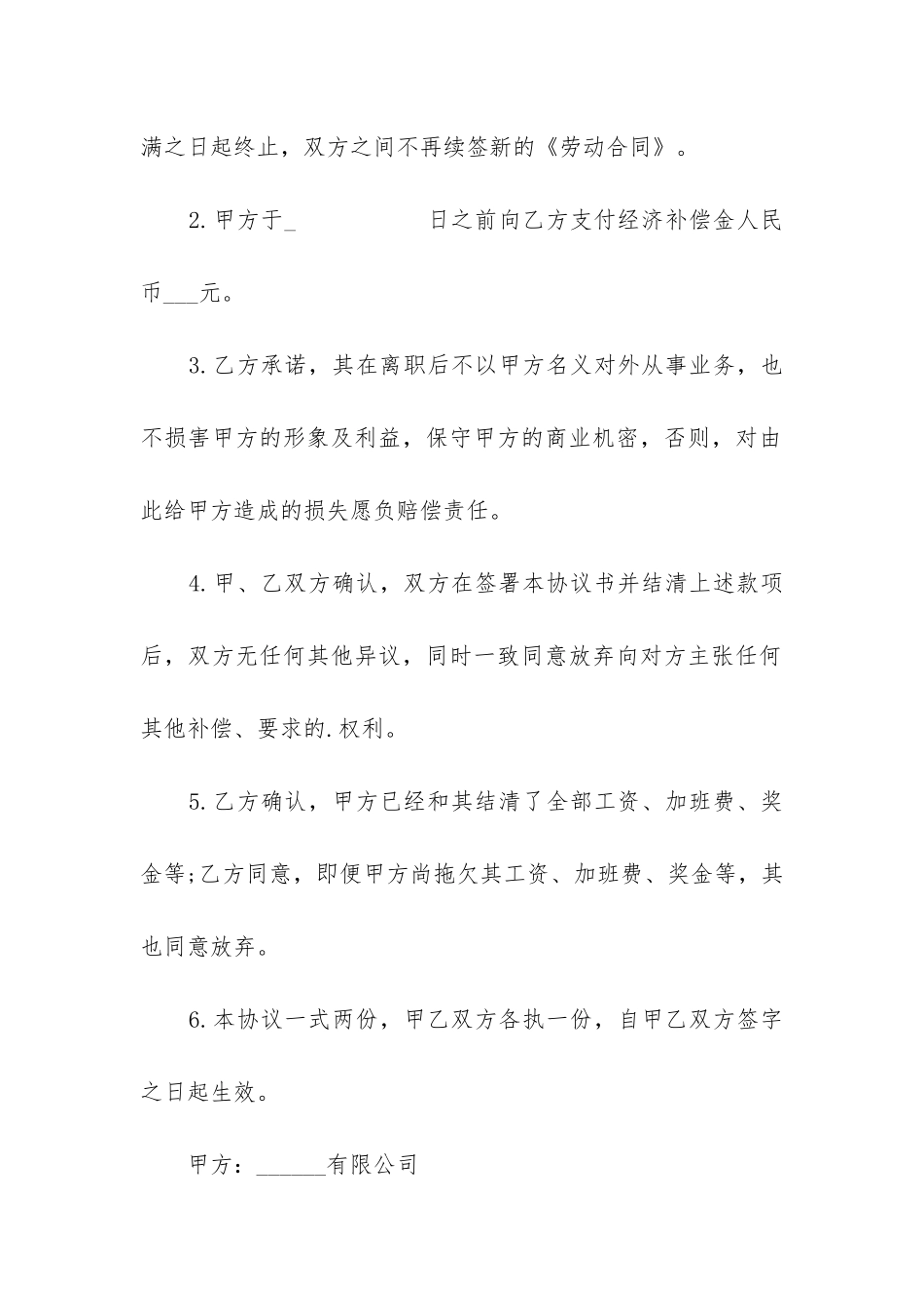 2024年公司解除劳务关系合同_第2页