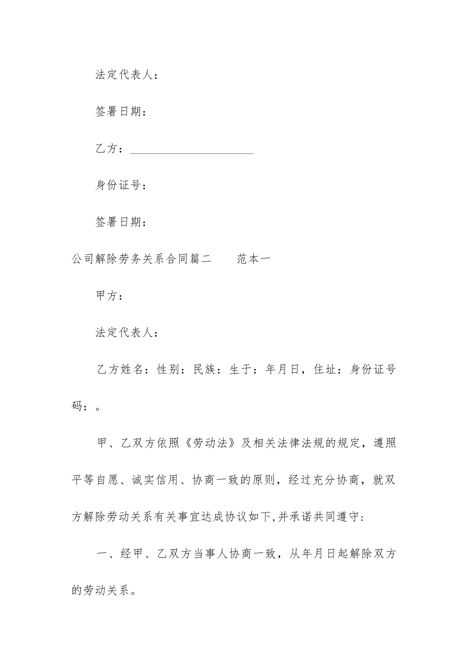 2024年公司解除劳务关系合同_第3页